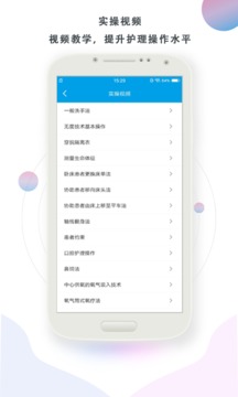 護(hù)理幫手截圖