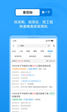 企查查企業(yè)信用查詢截圖