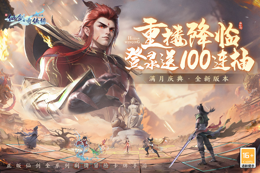 新仙劍奇?zhèn)b傳之揮劍問情截圖預(yù)覽