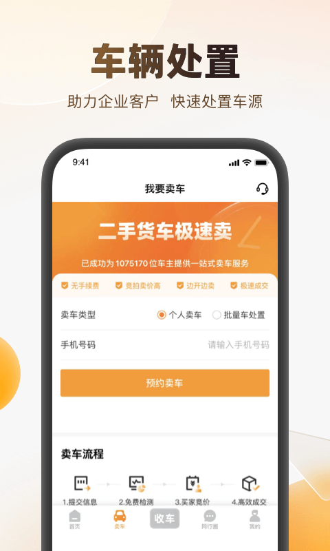 狮桥二手车v2.6.3截图3