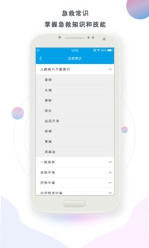 護(hù)理幫手截圖