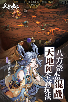 天地劫：幽城再臨截圖