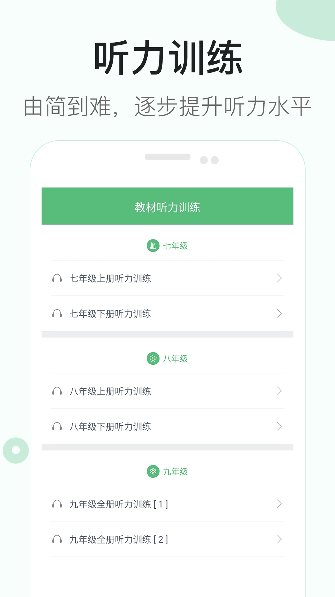 初中英语听力v3.2截图5