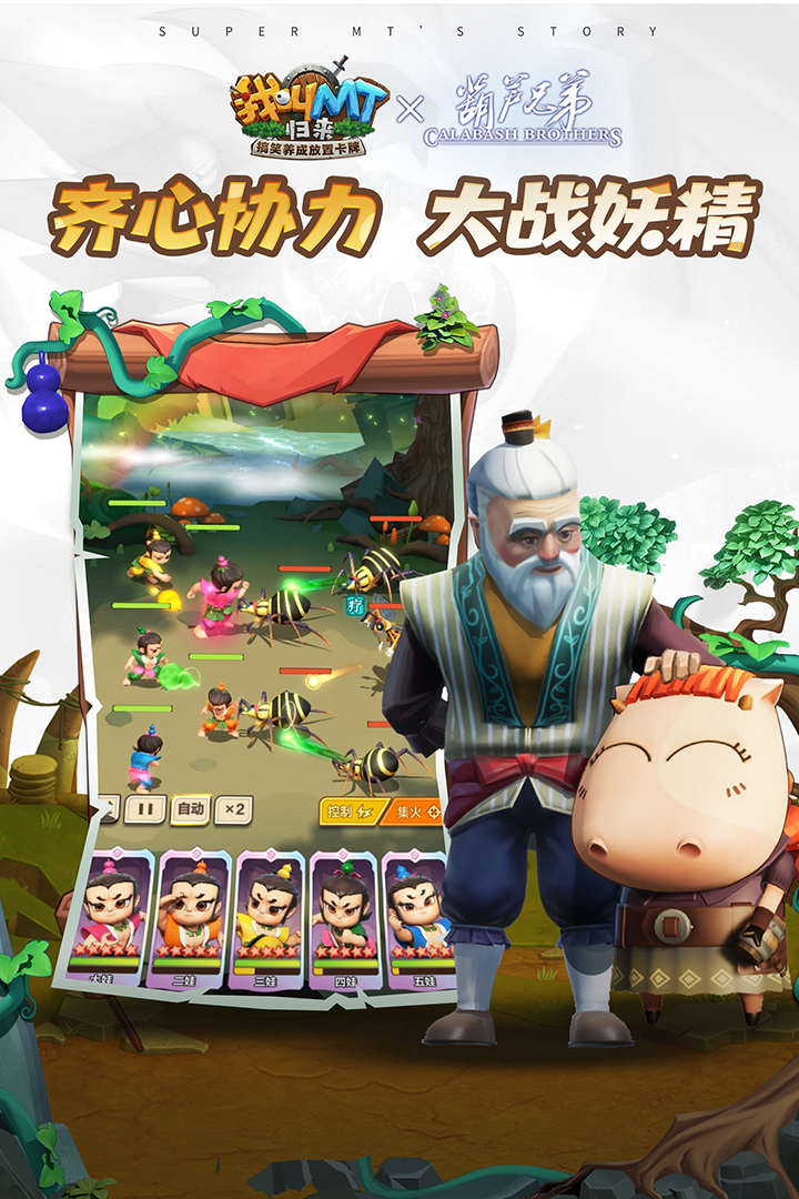 我叫MT：歸來截圖預(yù)覽