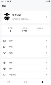 俠客日記截圖