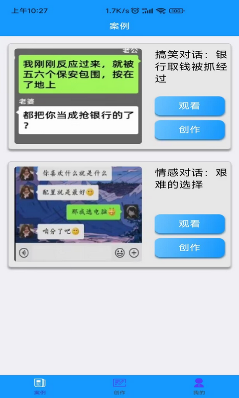 聊天记录播放器v1.0.8截图5