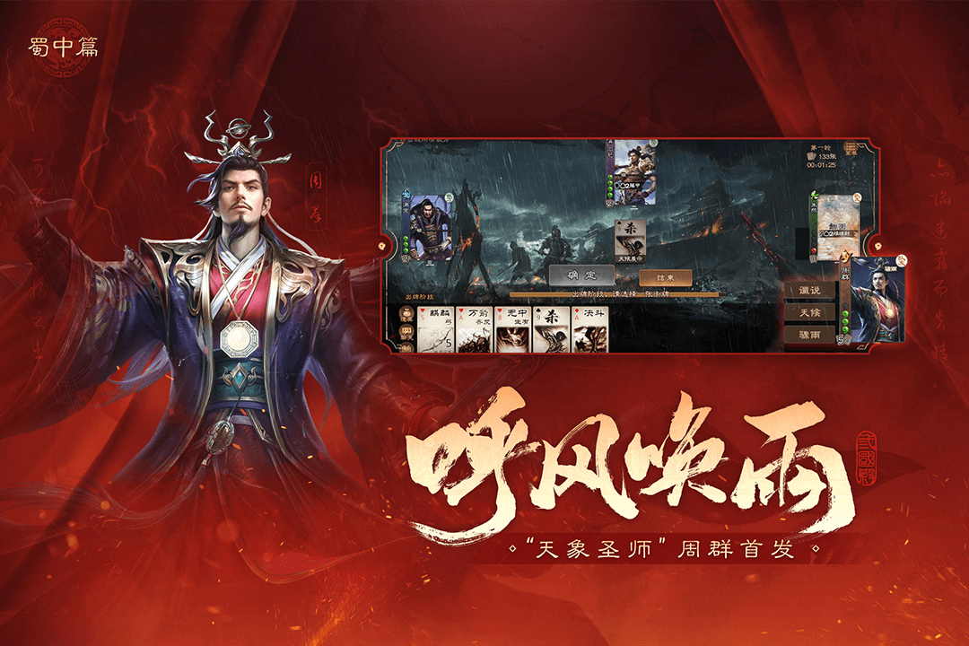 三國(guó)殺OL互通版截圖預(yù)覽