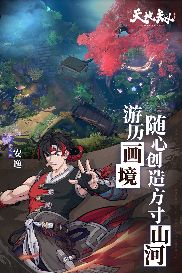 天地劫：幽城再臨截圖預(yù)覽