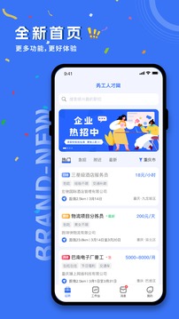 務(wù)工人才網(wǎng)截圖