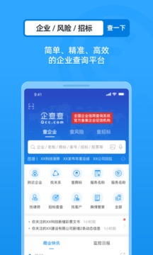 企查查企業(yè)信用查詢截圖
