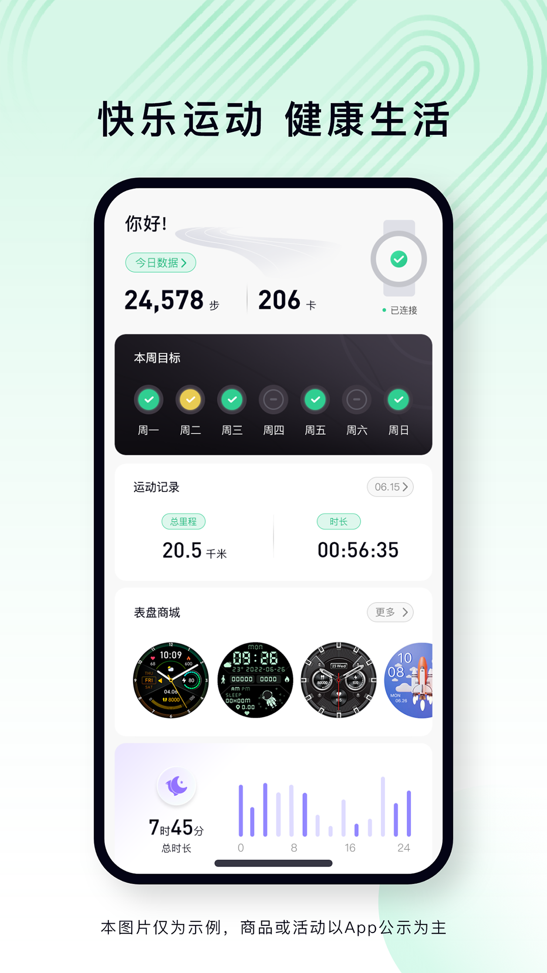 乐动健康生活v2.0.0截图5