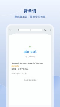 法語助手截圖