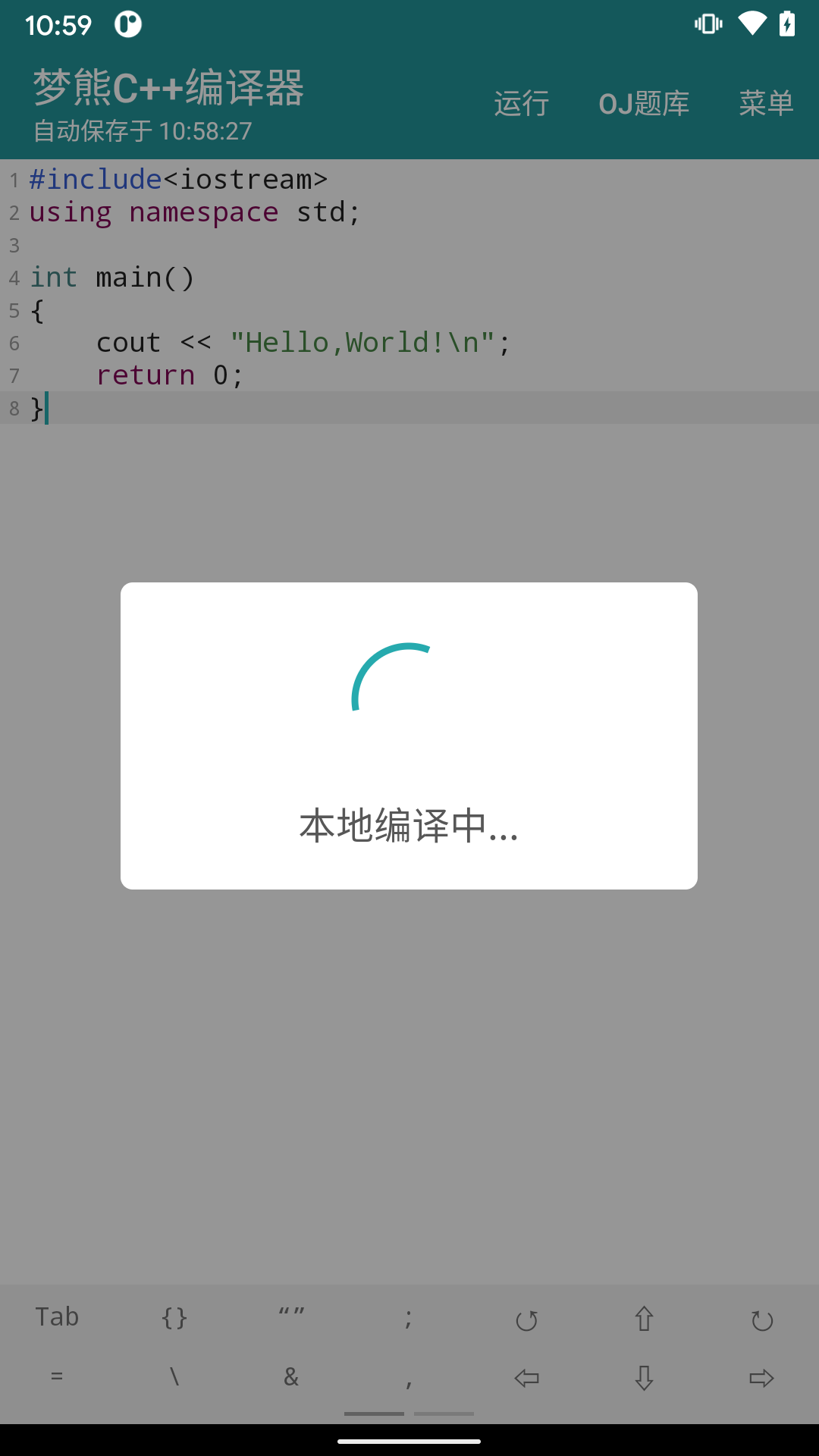 梦熊C++编译器截图3