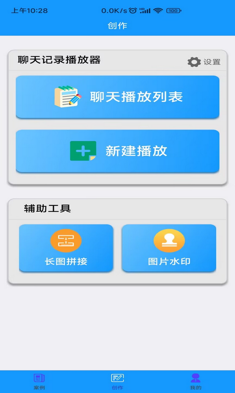 聊天记录播放器v1.0.8截图4