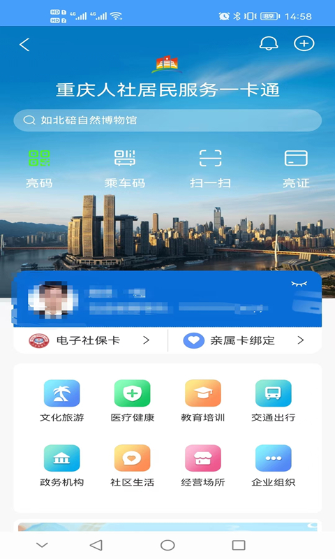 重庆人社v4.2.0截图3