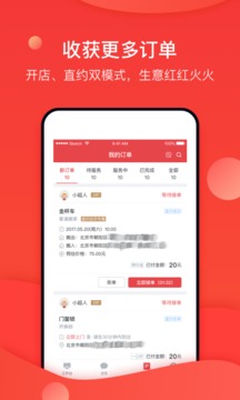 到家商家版截圖