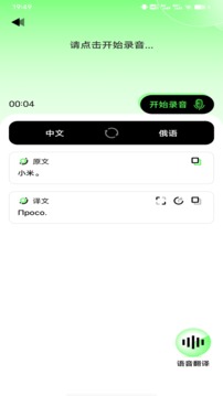 俄語翻譯截圖