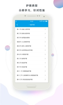 護(hù)理幫手截圖