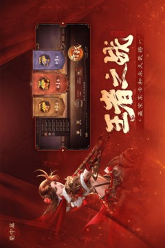 三國殺OL互通版截圖
