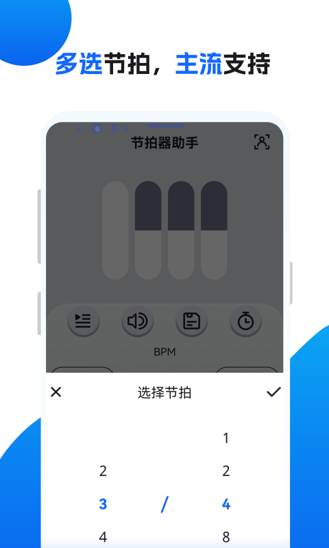 節(jié)拍器助手截圖預覽