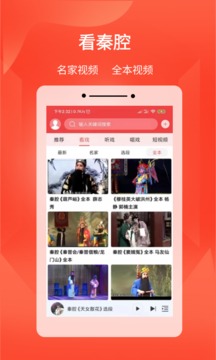 西部秦聲截圖