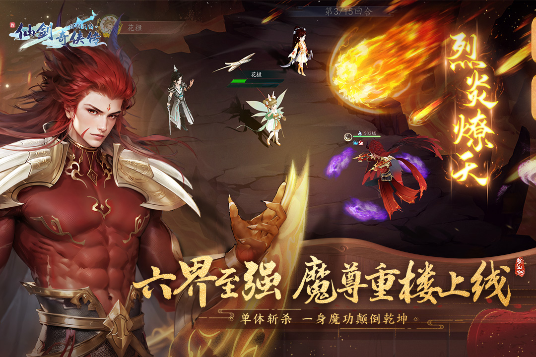 新仙劍奇?zhèn)b傳之揮劍問情截圖預(yù)覽