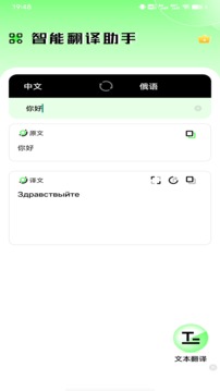 俄語翻譯截圖