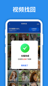 照片恢復大師截圖