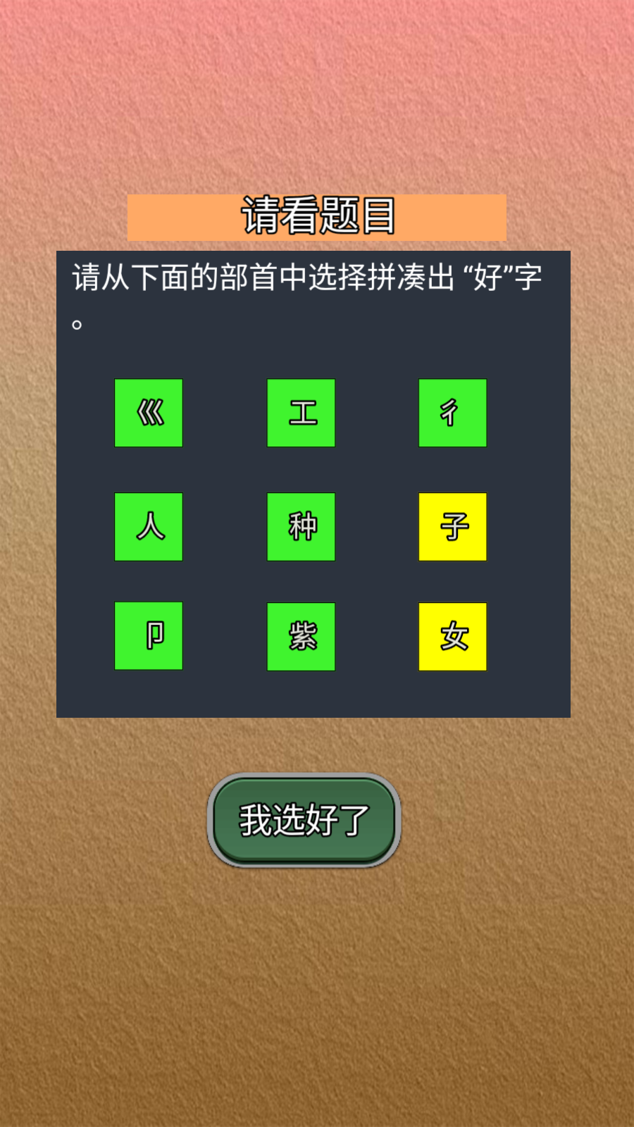 我能答对截图2