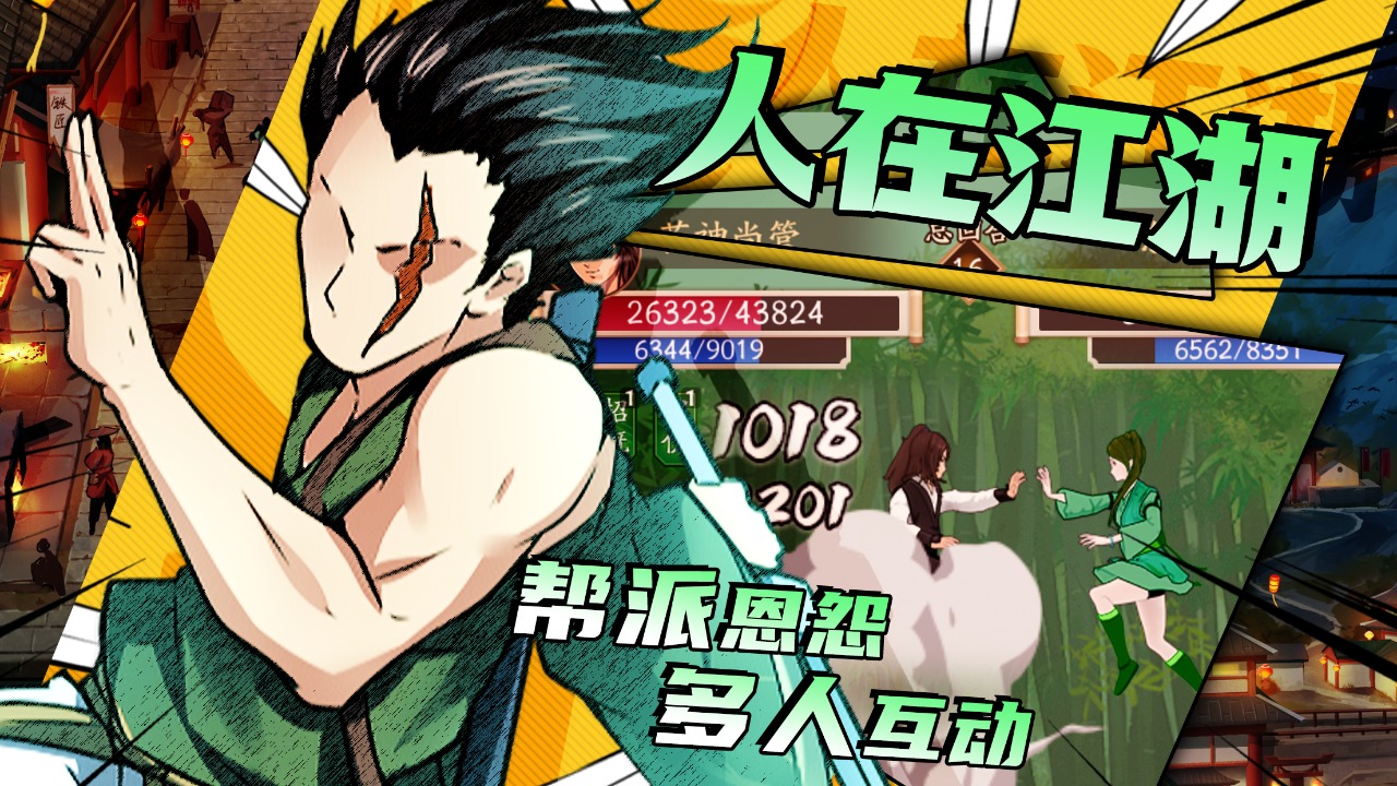 無名江湖截圖預(yù)覽