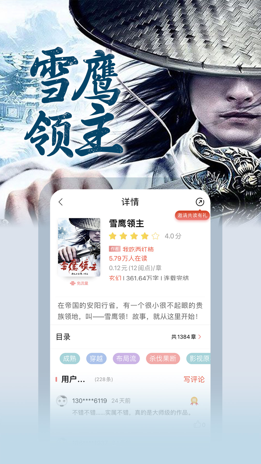 沃阅读v6.2.3截图3