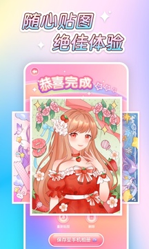 萌圖貼貼涂色截圖