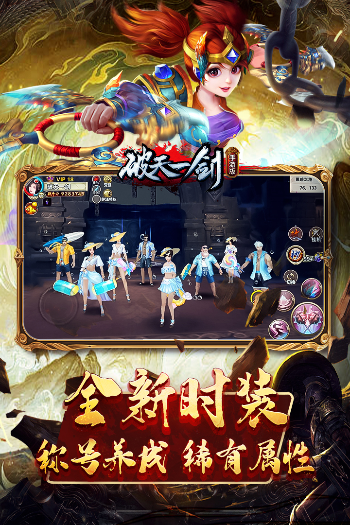 破天一劍截圖預(yù)覽