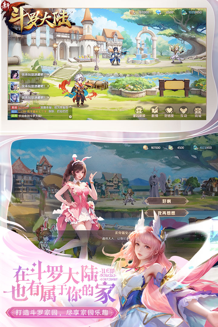 新斗羅大陸截圖預(yù)覽