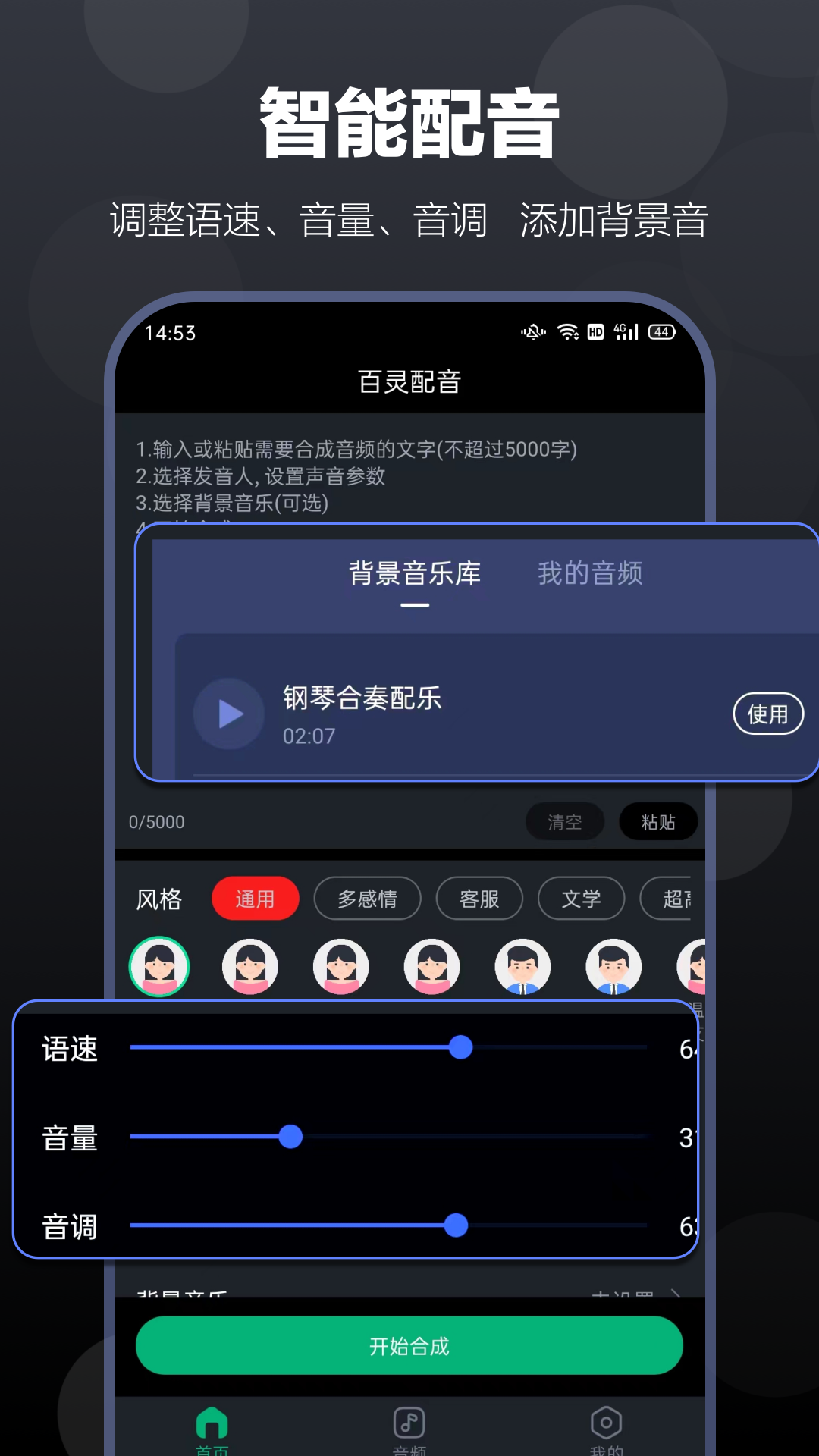 百灵配音v1.0.0截图2