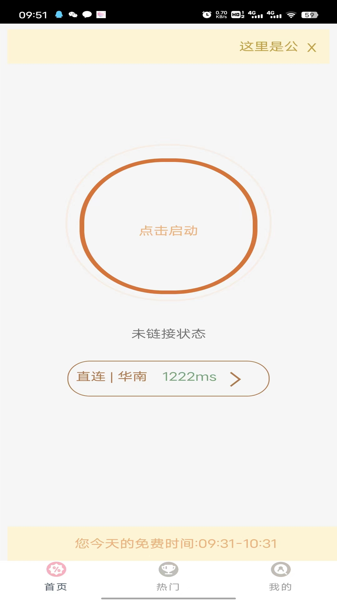 轻言加速器v0.1.70截图4