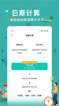 倒數(shù)日紀念日截圖