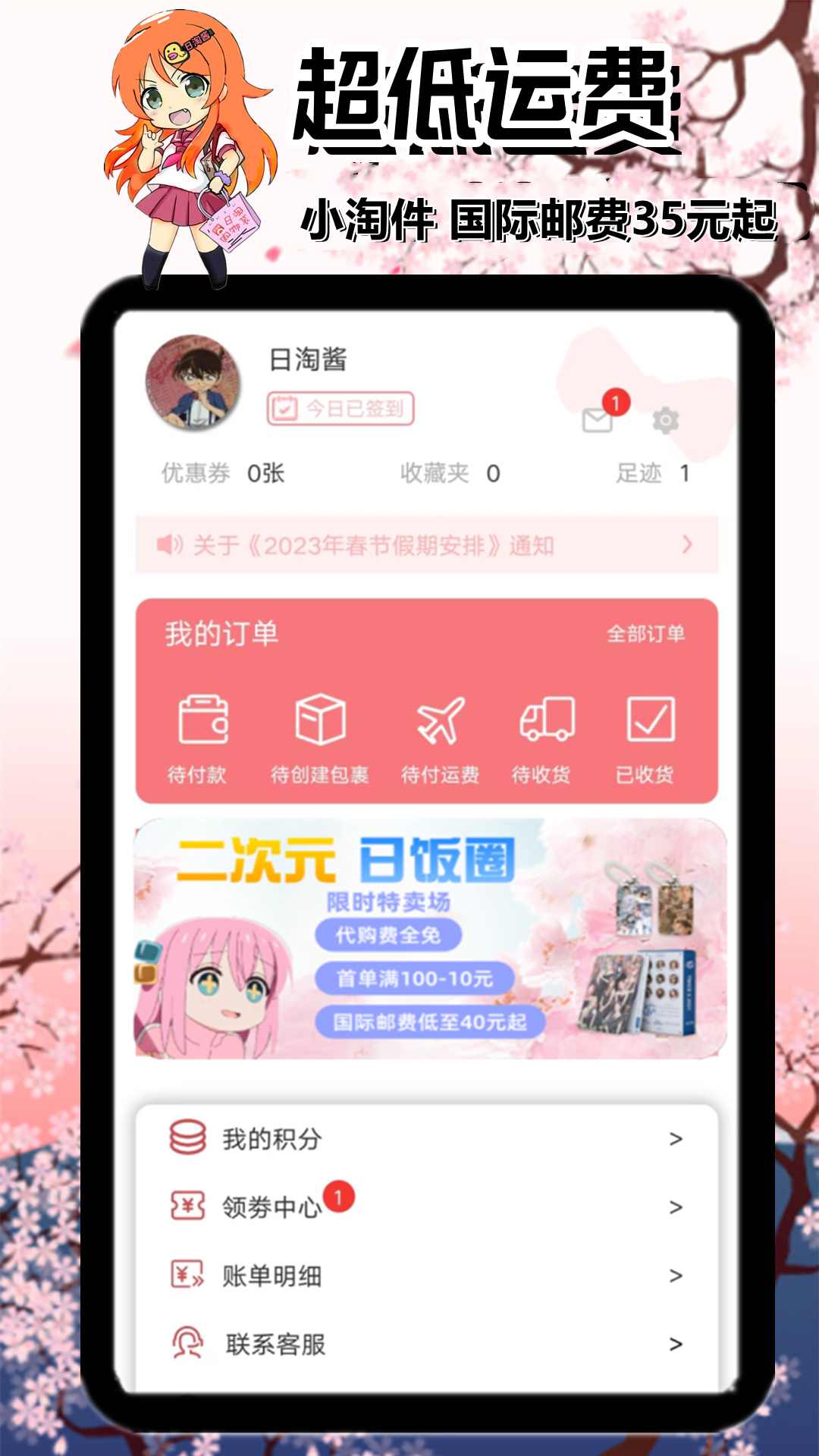 日淘酱v1.1.0704截图1