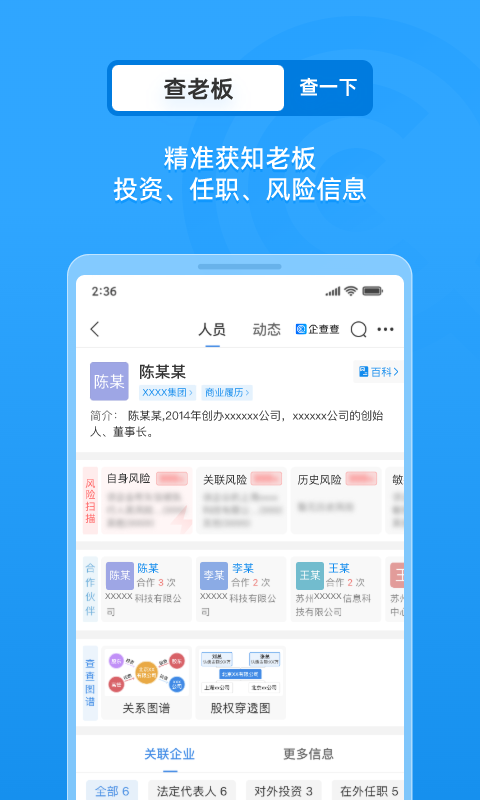 企业征信查询v17.1.2截图2