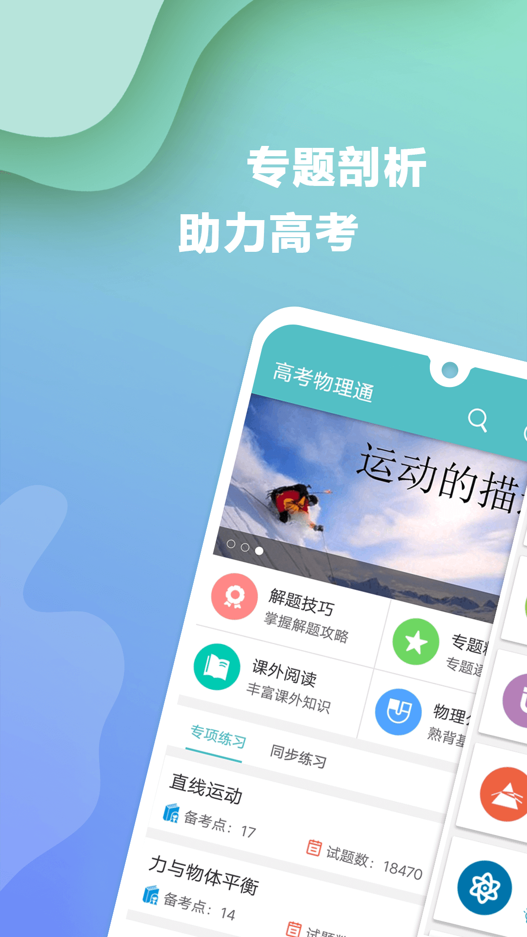 高考物理通v6.0截图5