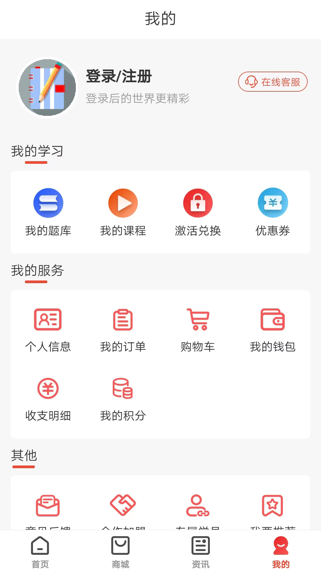 羿才教育v1.29截图2