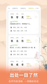 起名截圖