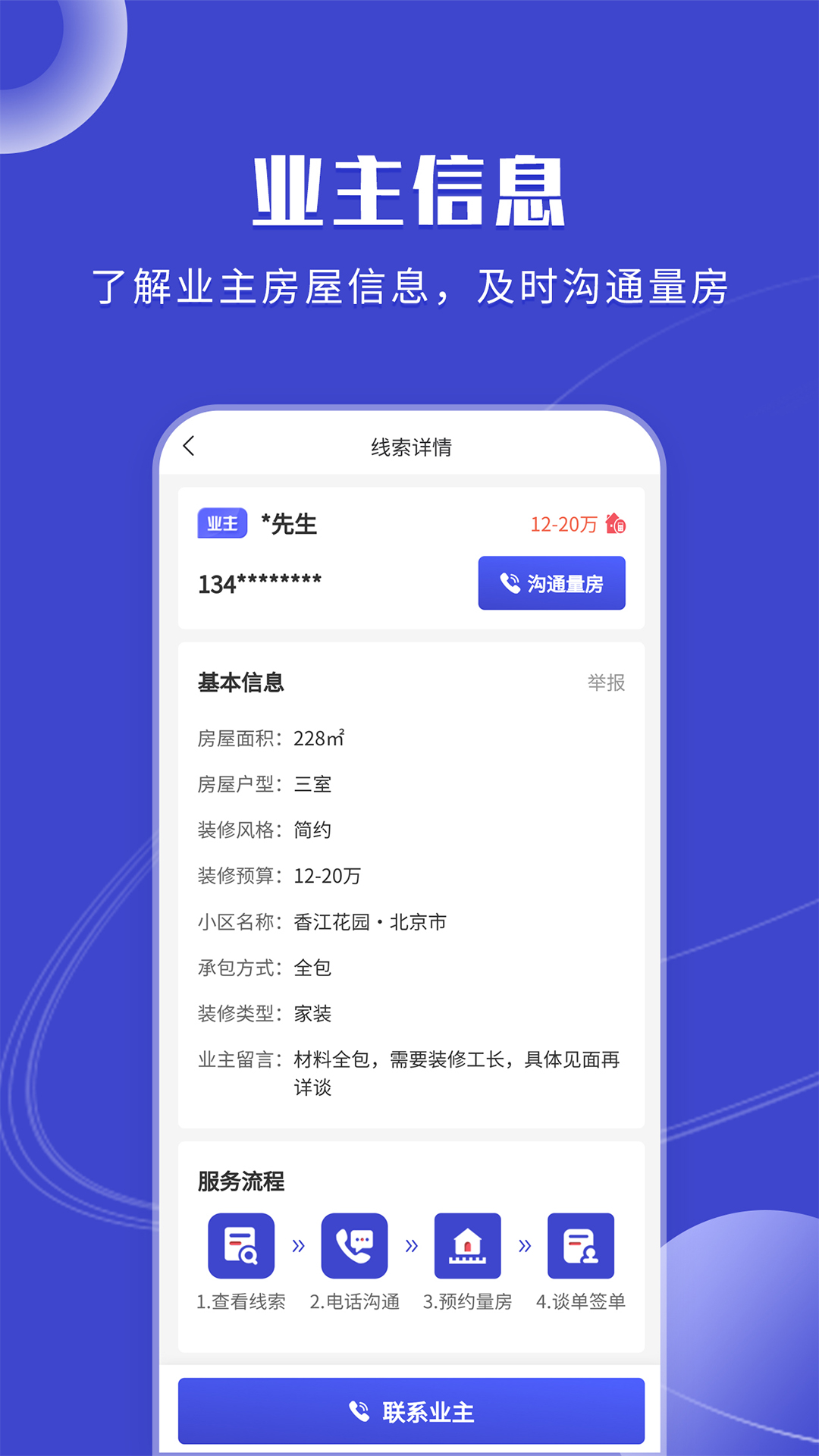 装修获客宝v2.0.6截图2