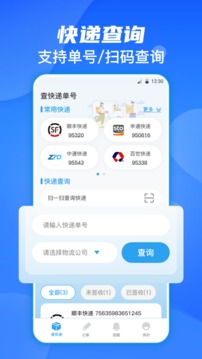 快遞查詢截圖
