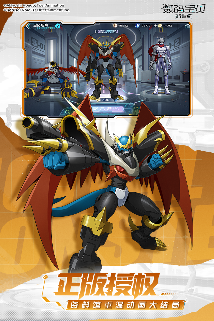 數(shù)碼寶貝：新世紀(jì)截圖預(yù)覽