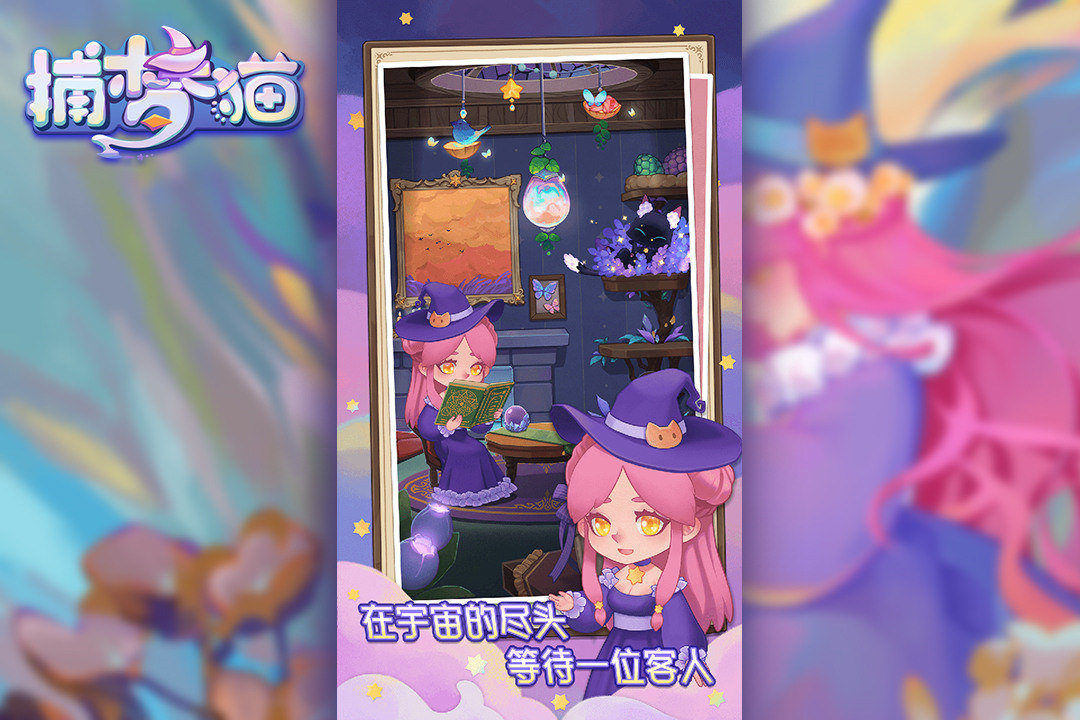 捕夢貓截圖預覽