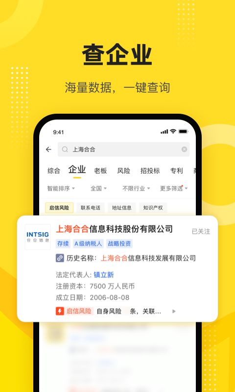 启信宝v9.17.10截图4