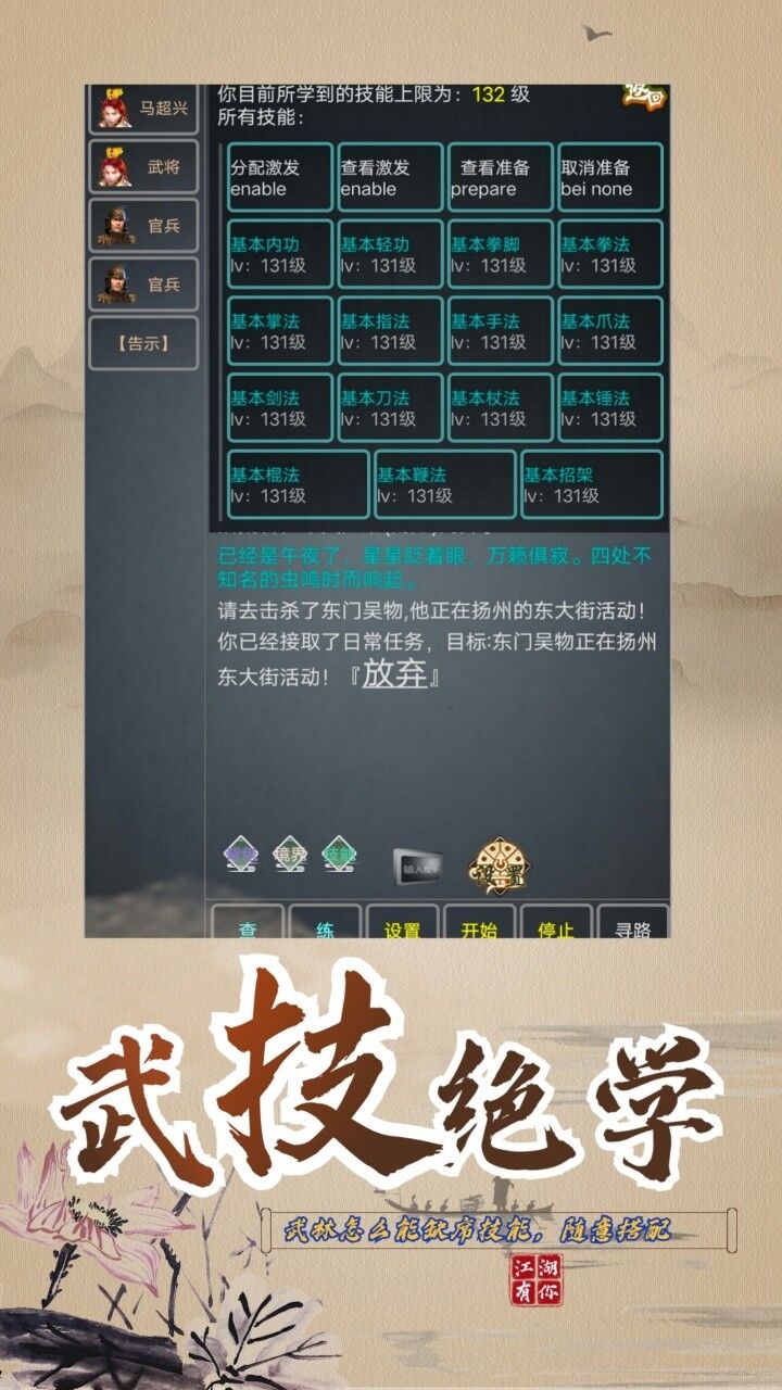 武拟江湖截图3