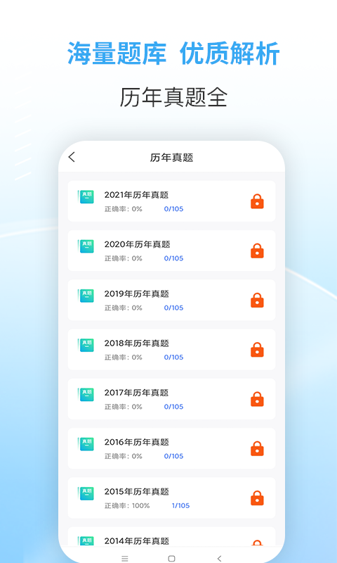 職業(yè)考證考試寶典截圖預覽