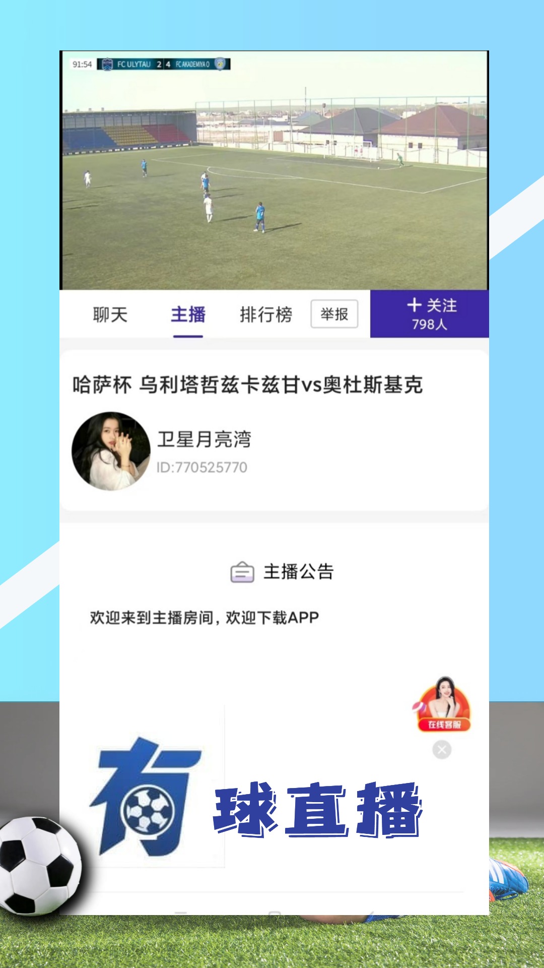 有球直播截圖預(yù)覽